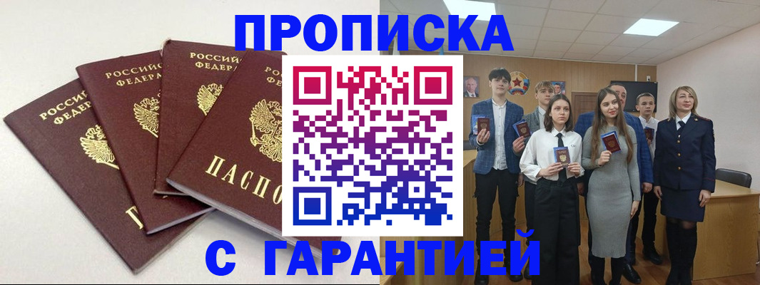 временная регистрация гарантия в Микуни