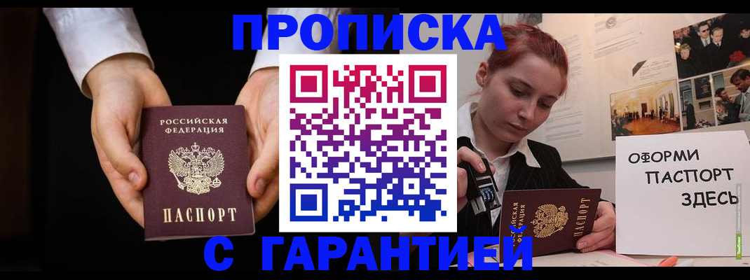 прописка для работы в Микуни